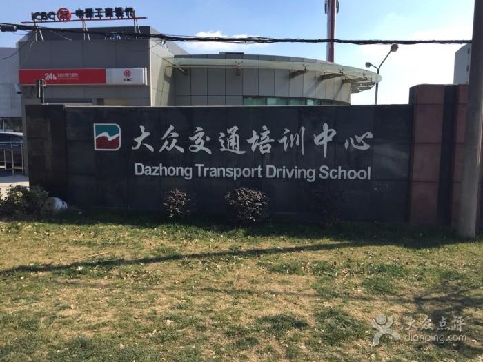 上海大眾駕校